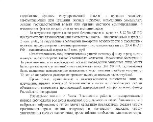 Правила пожарной безопасности в лесах