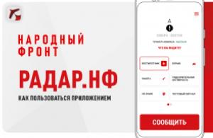 Приложение "РАДАР" - защита населения от атак беспилотников