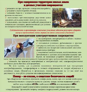 Пожар - не стихия, а следствие беспечности людей!
