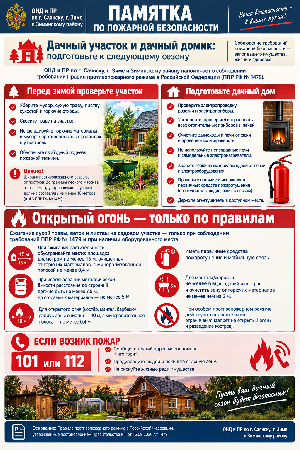 Окончание дачного сезона