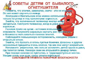Советы детям