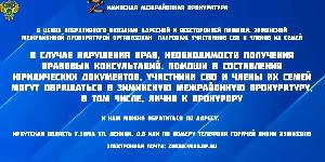 Зиминская межрайонная прокуратура разъясняет