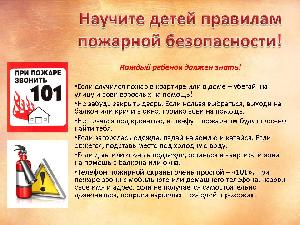 Научите детей правилам ПБ