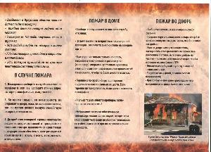 ПАМЯТКА Чтобы не допустить пожара
