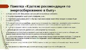 ПАМЯТКА
