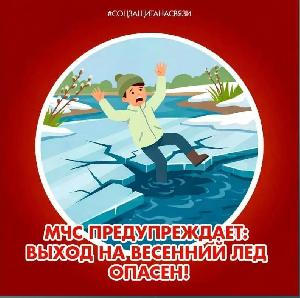 МЧС ПРЕДУПРЕЖДАЕТ