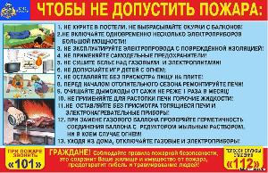 ПАМЯТКА Чтобы не допустить пожара