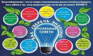 .Как сберечь энергию
